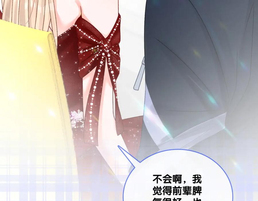 她又又又上热搜啦 第3话 收获迷弟 第36页