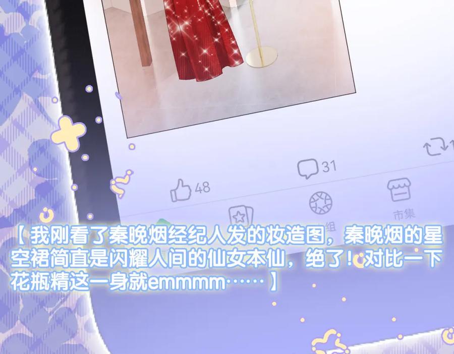 她又又又上热搜啦 第3话 收获迷弟 第54页