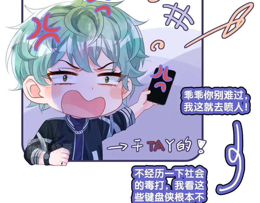 她又又又上热搜啦 第3话 收获迷弟 第63页