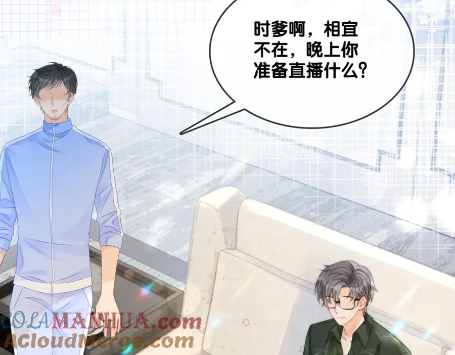 她又又又上热搜啦 第3话 收获迷弟 第5页