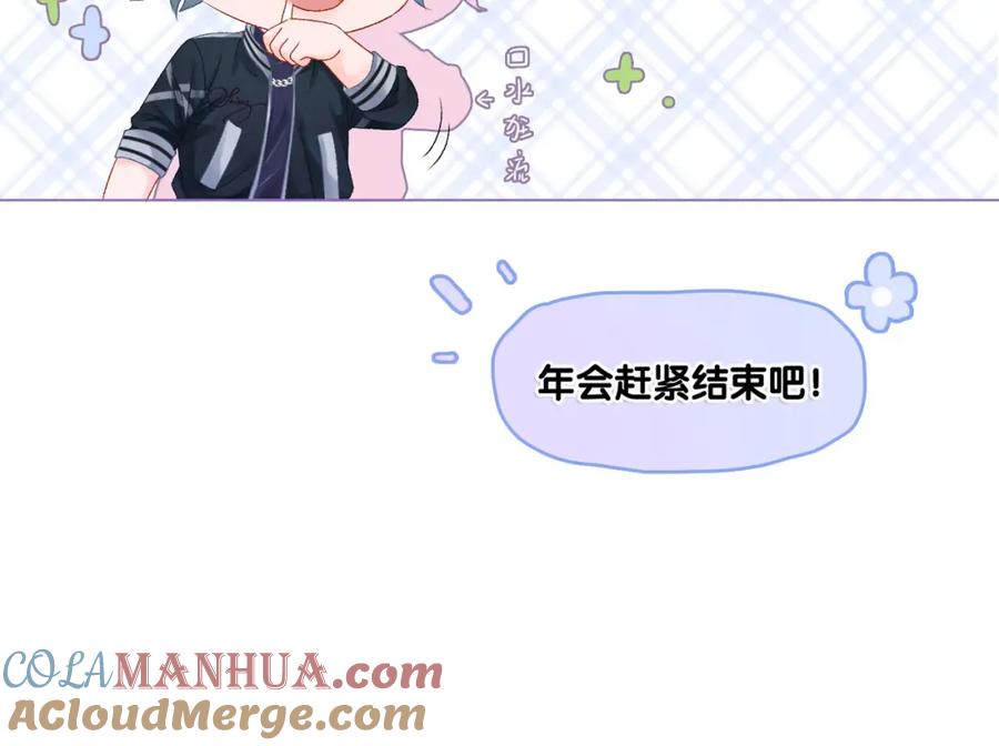 她又又又上热搜啦 第3话 收获迷弟 第73页