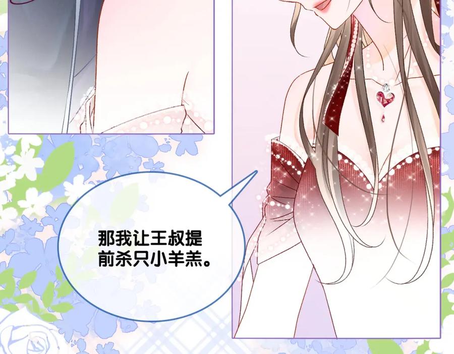 她又又又上热搜啦 第3话 收获迷弟 第71页