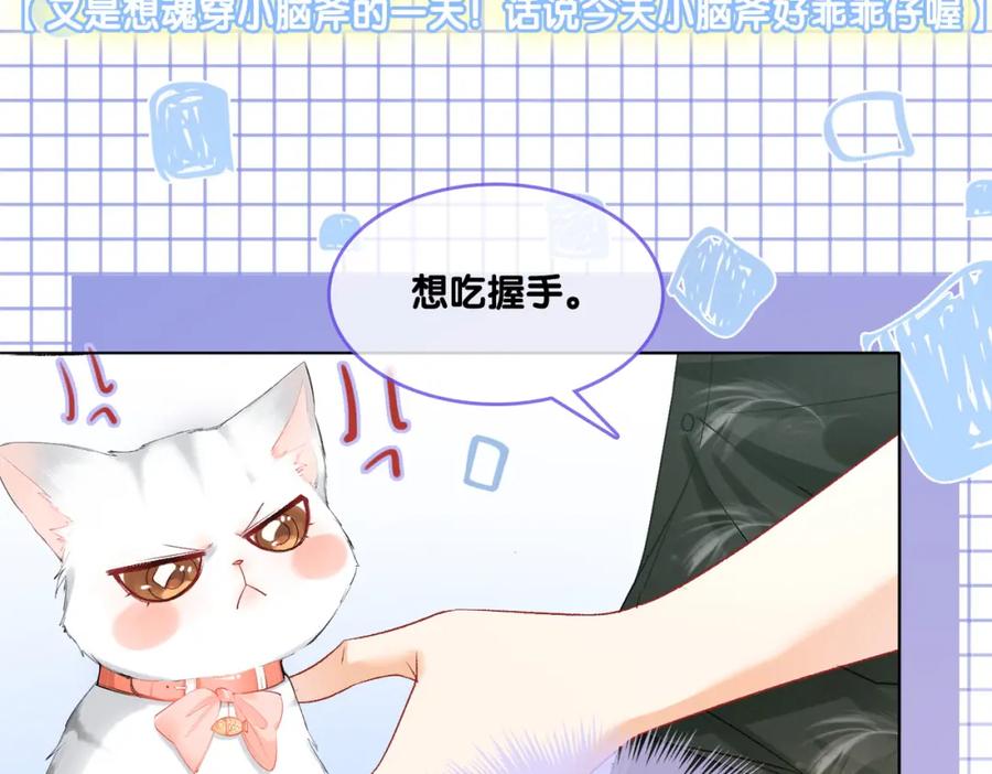 她又又又上热搜啦 第4话 他吃醋了！ 第64页