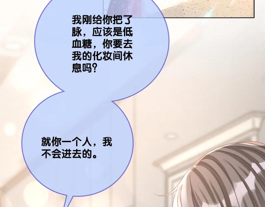 她又又又上热搜啦 第4话 他吃醋了！ 第6页