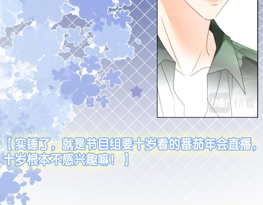 她又又又上热搜啦 第4话 他吃醋了！ 第75页