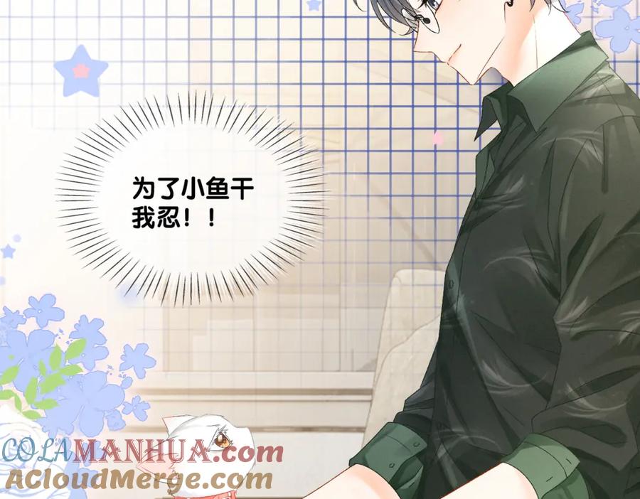 她又又又上热搜啦 第4话 他吃醋了！ 第69页