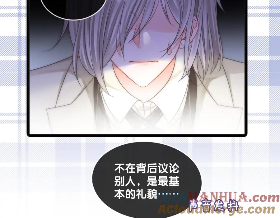 她又又又上热搜啦 第4话 他吃醋了！ 第117页