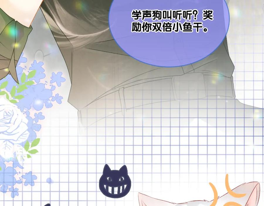 她又又又上热搜啦 第4话 他吃醋了！ 第79页