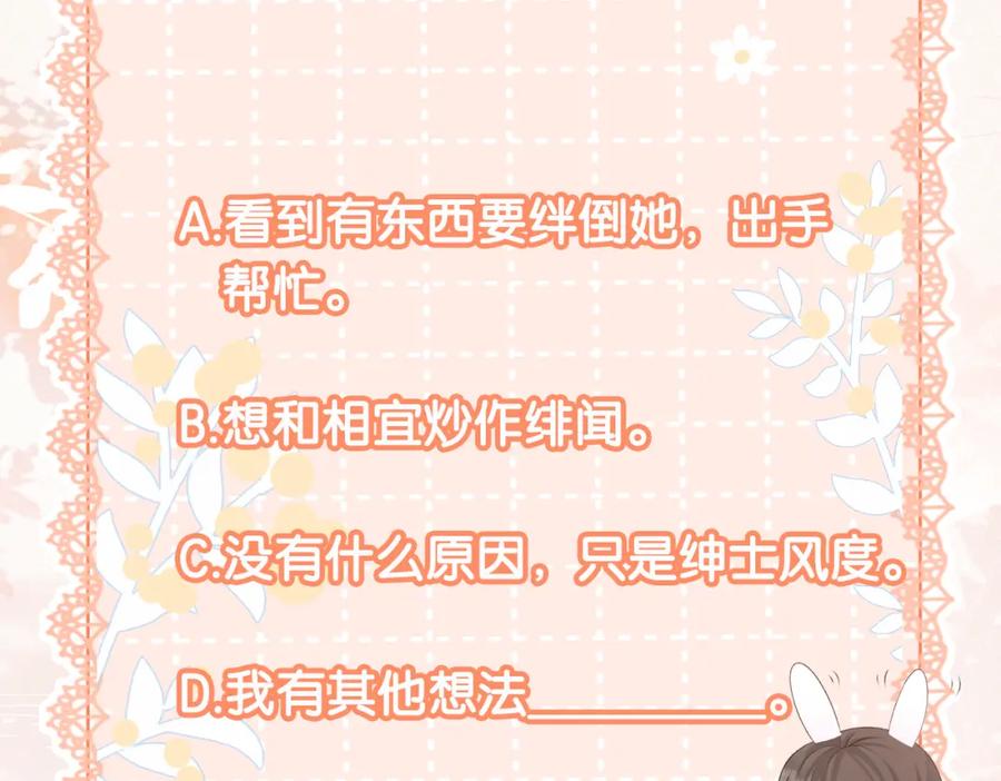 她又又又上热搜啦 第4话 他吃醋了！ 第128页