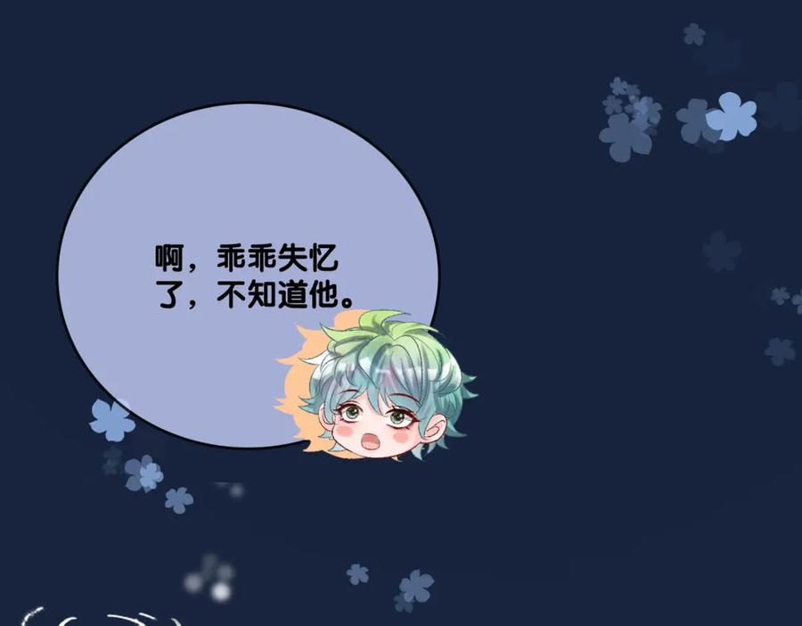 她又又又上热搜啦 第4话 他吃醋了！ 第35页