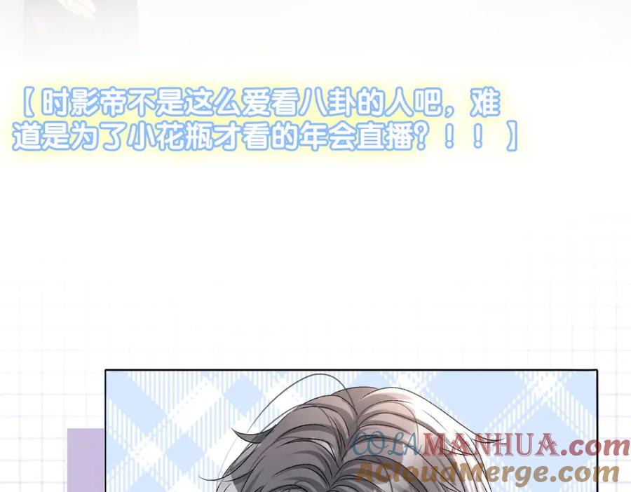 她又又又上热搜啦 第4话 他吃醋了！ 第61页