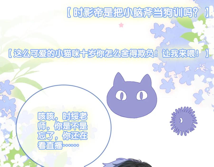 她又又又上热搜啦 第4话 他吃醋了！ 第71页