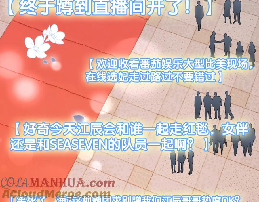 她又又又上热搜啦 第4话 他吃醋了！ 第29页