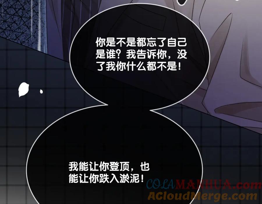 她又又又上热搜啦 第4话 他吃醋了！ 第125页