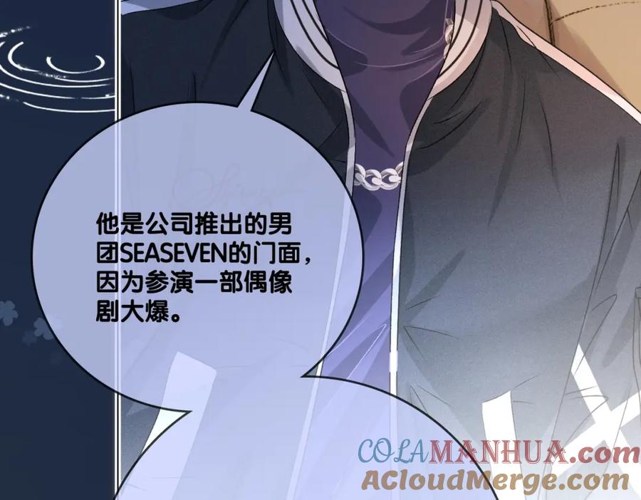 她又又又上热搜啦 第4话 他吃醋了！ 第37页