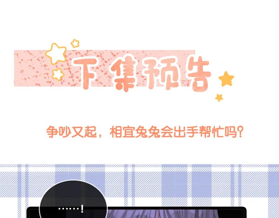她又又又上热搜啦 第4话 他吃醋了！ 第116页