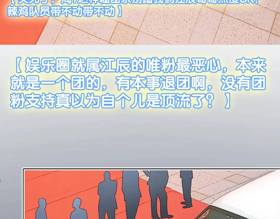 她又又又上热搜啦 第4话 他吃醋了！ 第30页