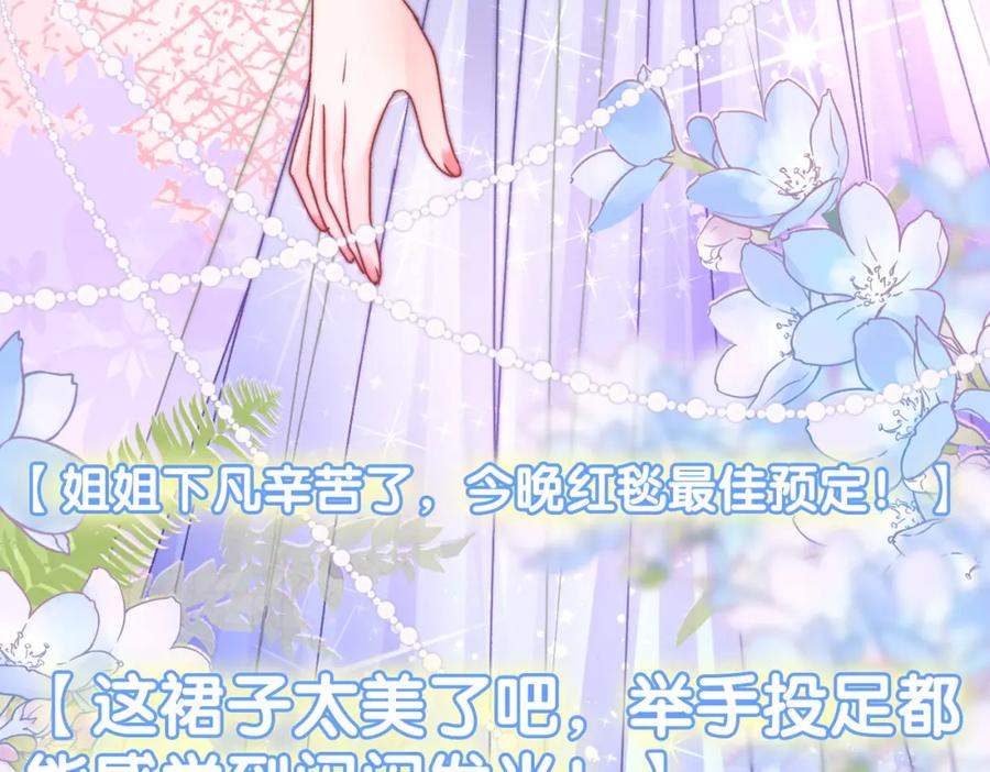 她又又又上热搜啦 第4话 他吃醋了！ 第54页