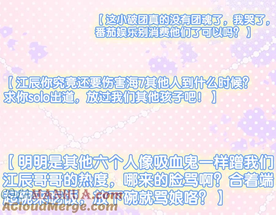 她又又又上热搜啦 第4话 他吃醋了！ 第49页