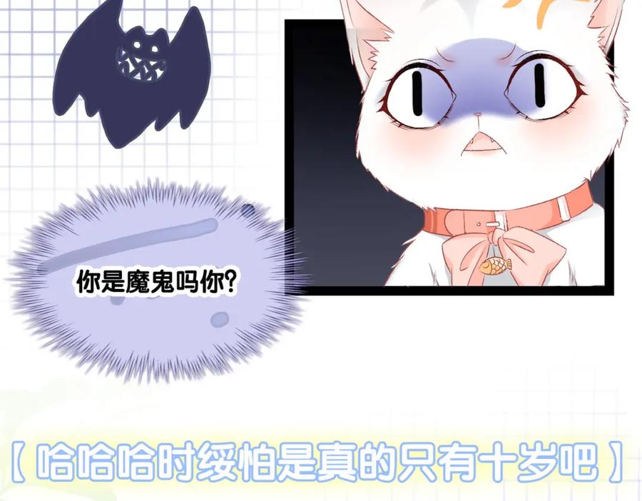 她又又又上热搜啦 第4话 他吃醋了！ 第80页