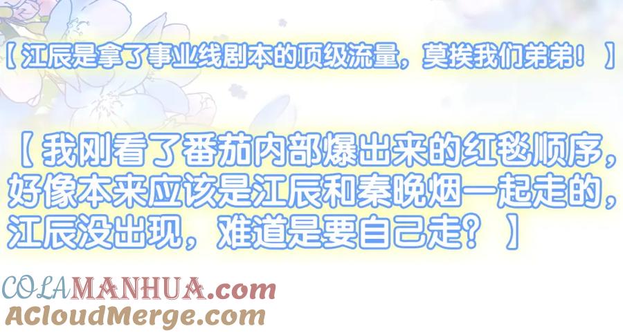 她又又又上热搜啦 第4话 他吃醋了！ 第57页