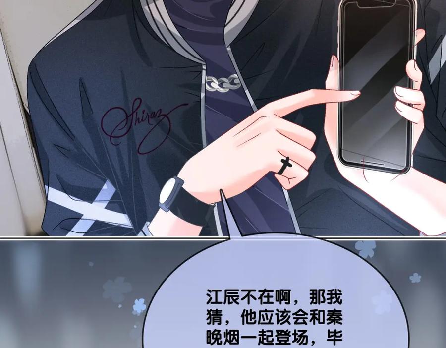 她又又又上热搜啦 第4话 他吃醋了！ 第44页