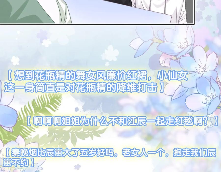 她又又又上热搜啦 第4话 他吃醋了！ 第56页