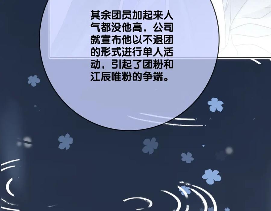 她又又又上热搜啦 第4话 他吃醋了！ 第38页