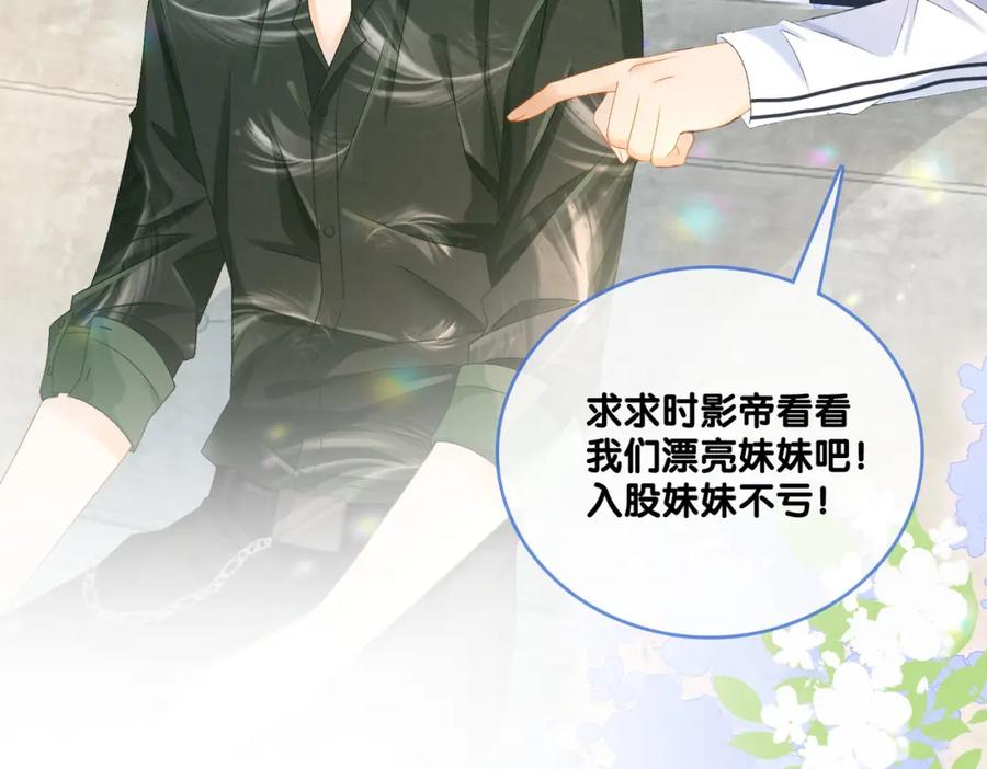 她又又又上热搜啦 第4话 他吃醋了！ 第83页