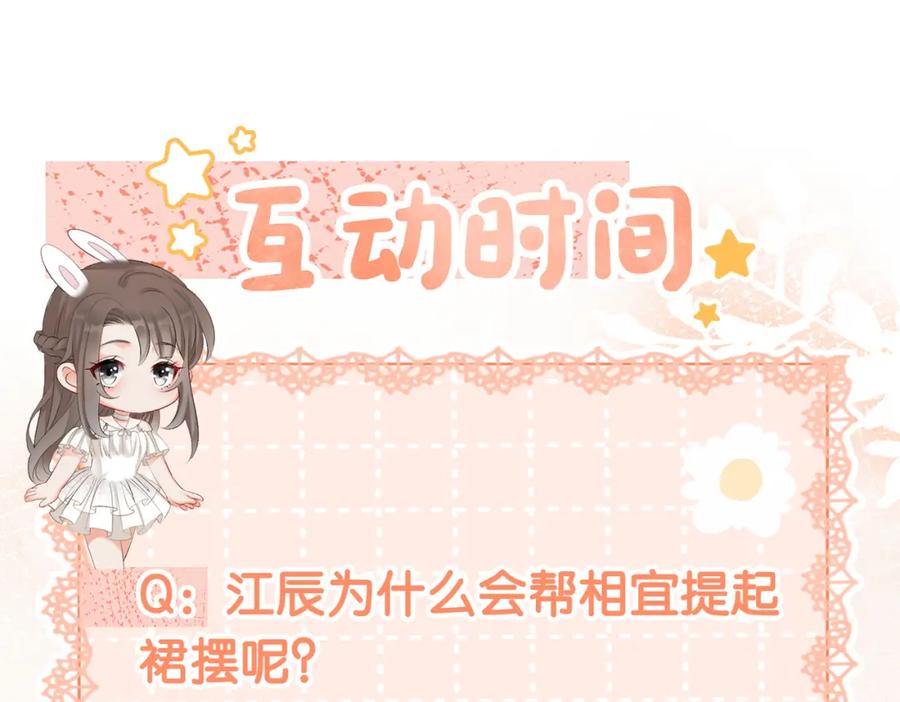 她又又又上热搜啦 第4话 他吃醋了！ 第127页