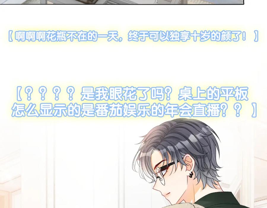 她又又又上热搜啦 第4话 他吃醋了！ 第59页