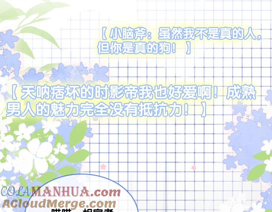 她又又又上热搜啦 第4话 他吃醋了！ 第81页