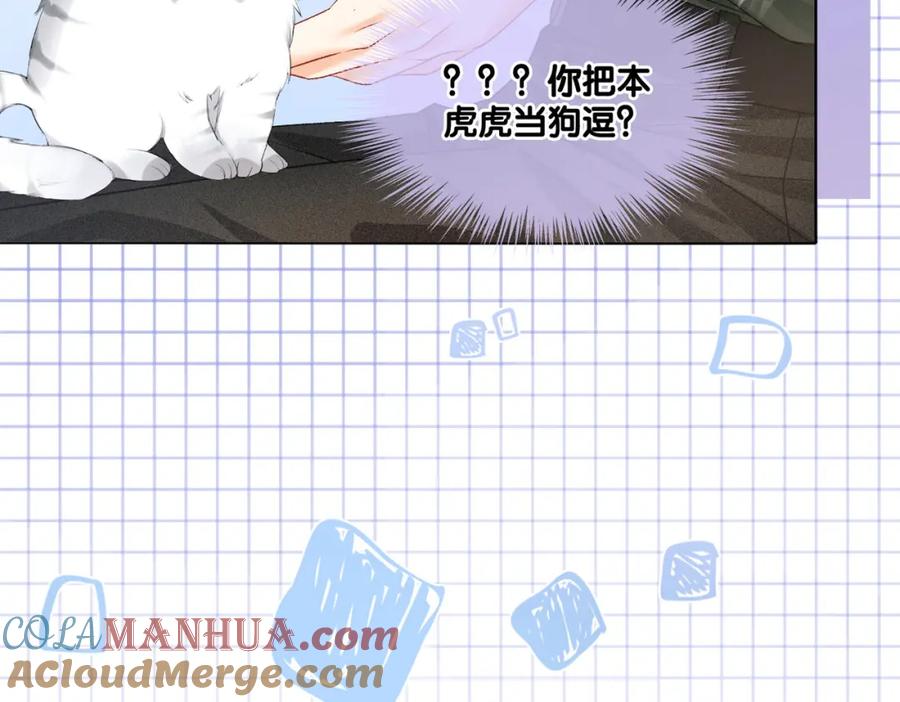 她又又又上热搜啦 第4话 他吃醋了！ 第65页