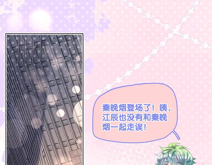 她又又又上热搜啦 第4话 他吃醋了！ 第50页