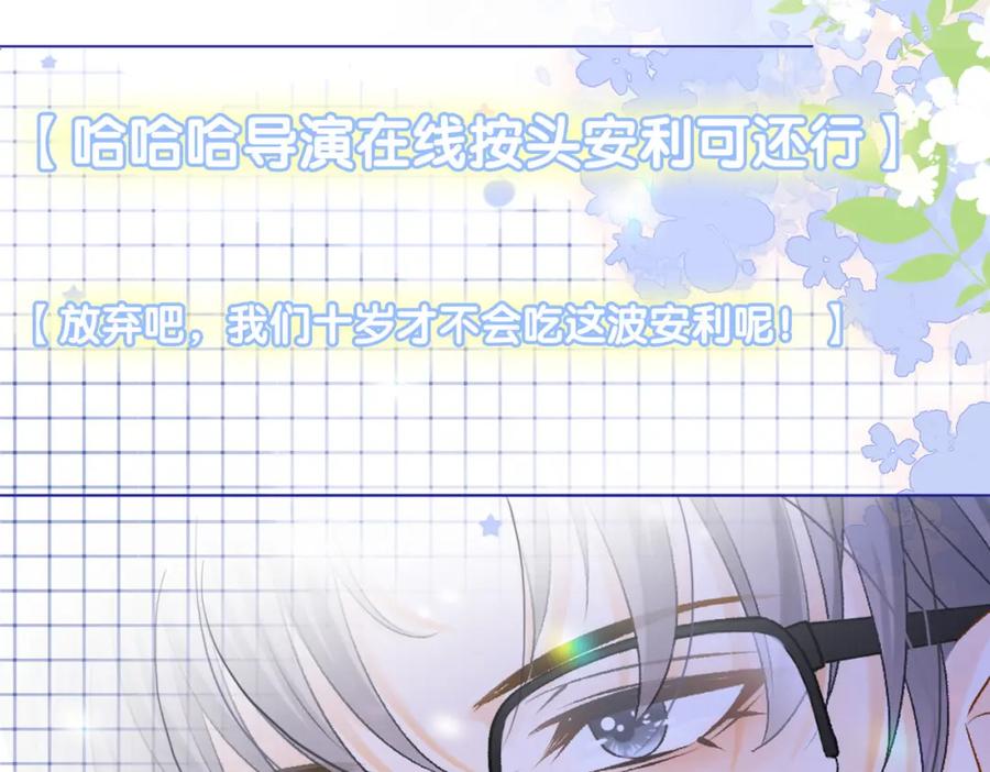 她又又又上热搜啦 第4话 他吃醋了！ 第84页