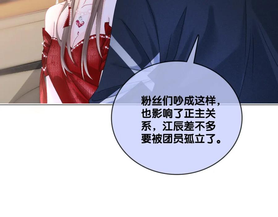 她又又又上热搜啦 第4话 他吃醋了！ 第40页
