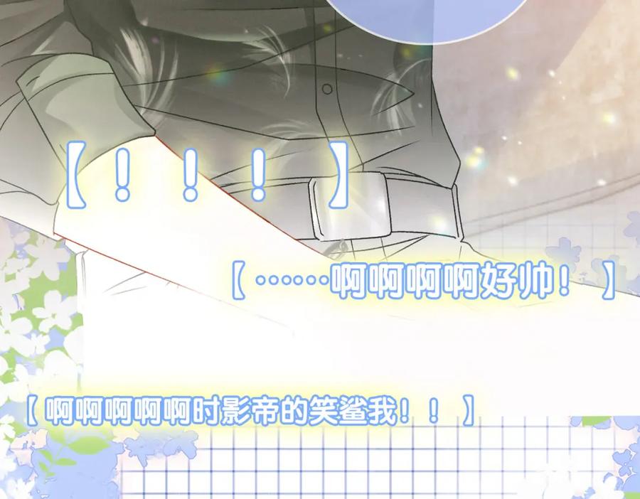 她又又又上热搜啦 第4话 他吃醋了！ 第100页