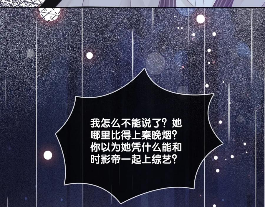 她又又又上热搜啦 第5话 红毯解围 第78页