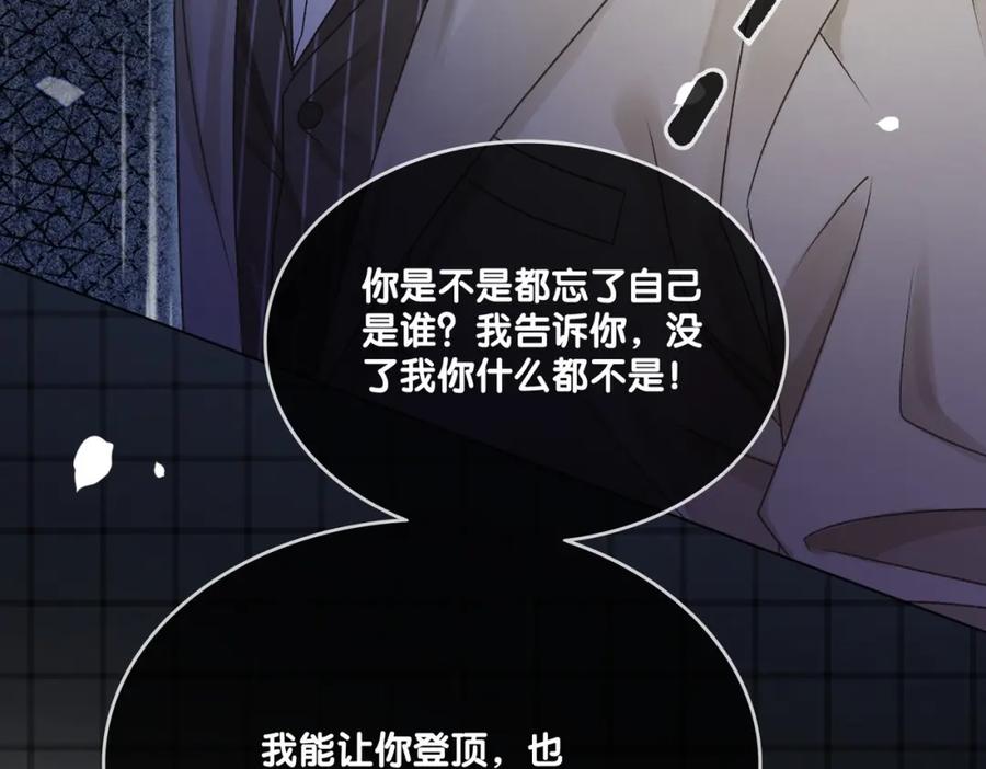 她又又又上热搜啦 第5话 红毯解围 第92页