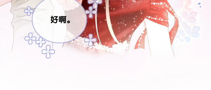 她又又又上热搜啦 第5话 红毯解围 第23页