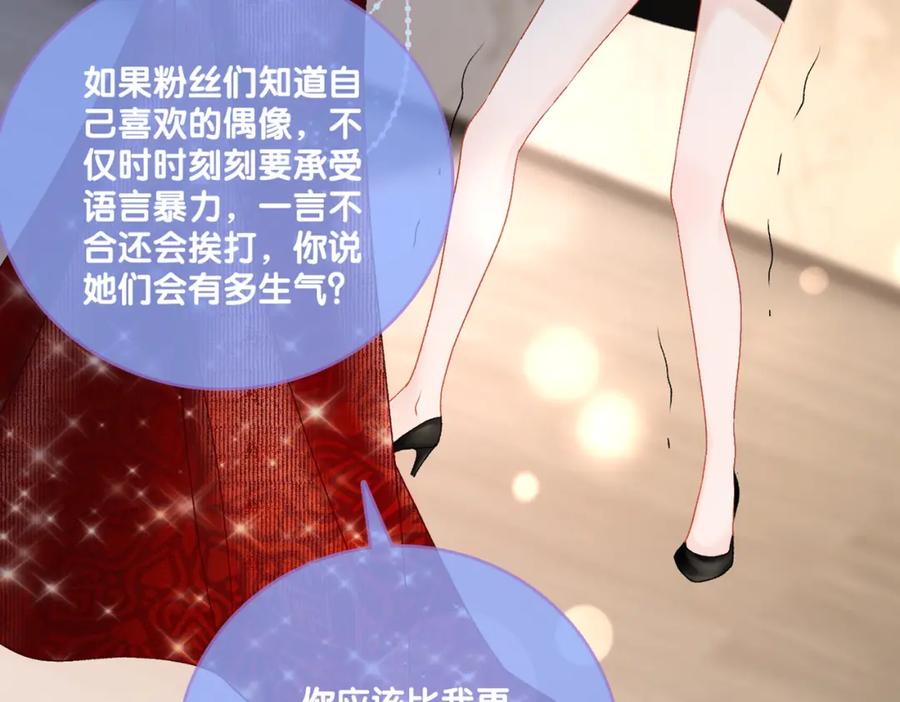 她又又又上热搜啦 第5话 红毯解围 第110页
