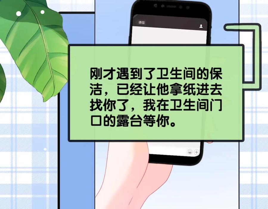 她又又又上热搜啦 第5话 红毯解围 第68页