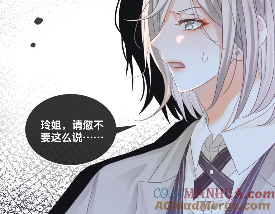她又又又上热搜啦 第5话 红毯解围 第77页