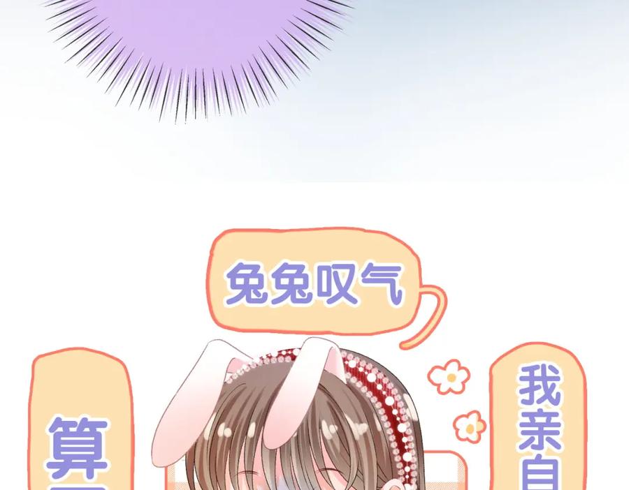 她又又又上热搜啦 第5话 红毯解围 第62页