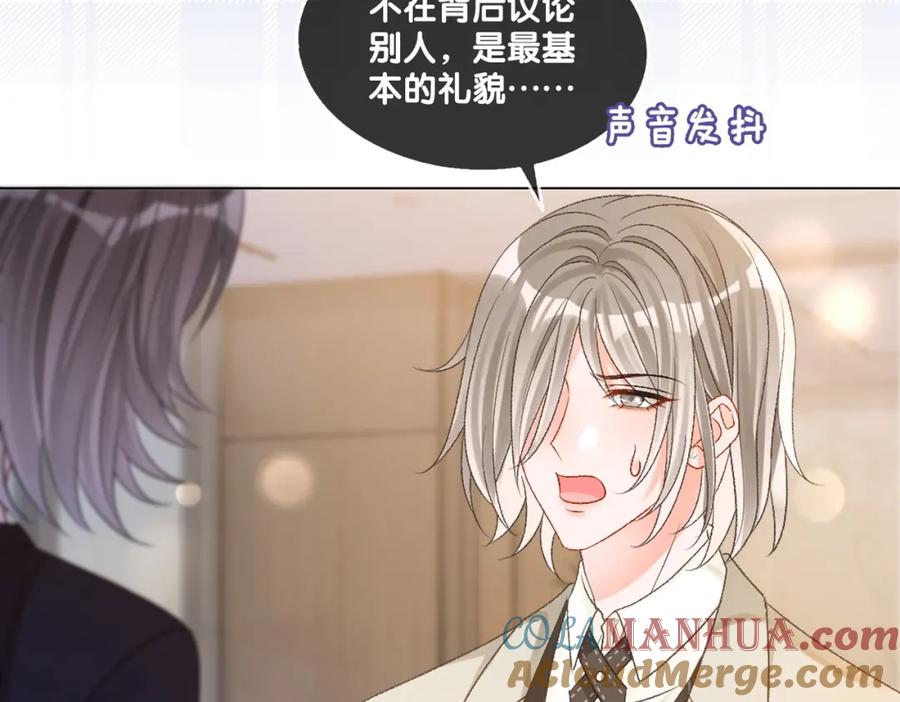 她又又又上热搜啦 第5话 红毯解围 第85页