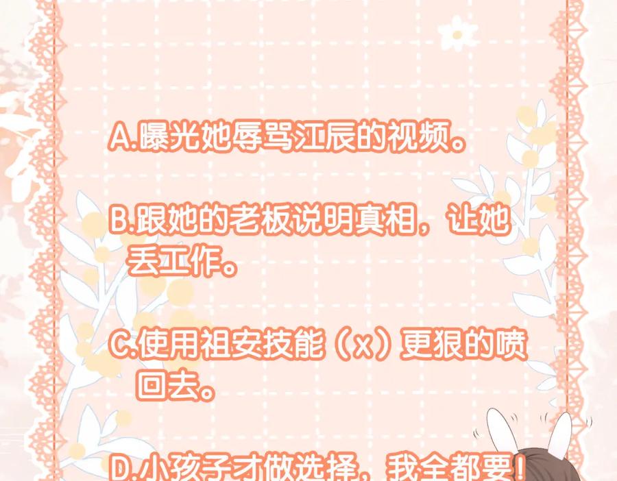 她又又又上热搜啦 第5话 红毯解围 第116页