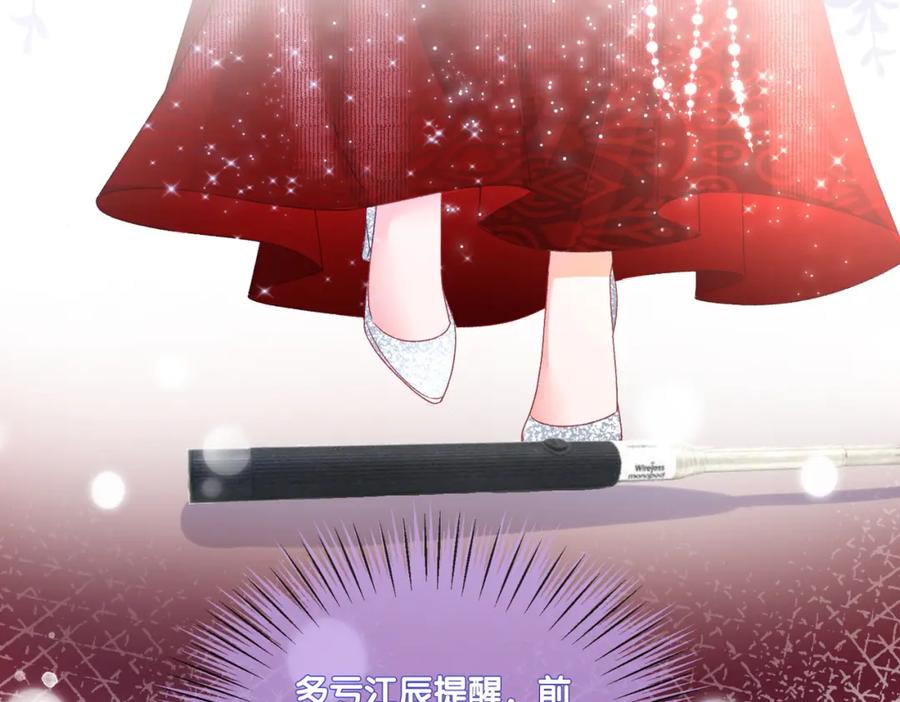 她又又又上热搜啦 第5话 红毯解围 第12页