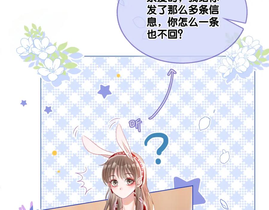 她又又又上热搜啦 第5话 红毯解围 第31页