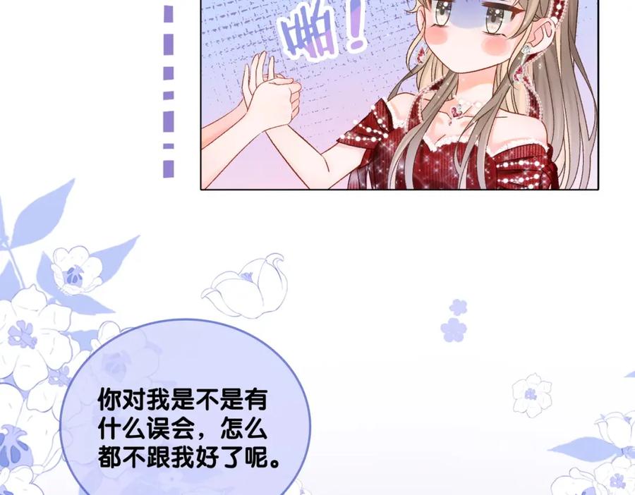 她又又又上热搜啦 第5话 红毯解围 第40页