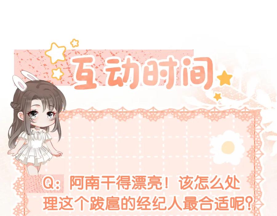 她又又又上热搜啦 第5话 红毯解围 第115页
